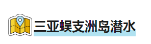 自行车、帆船、沙排……国庆黄金周适合来海南体验这些运动项目(图11)