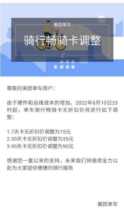 澳门沙金网址1小时65元！共享单车悄然涨价 已贵过公交地铁(图2)