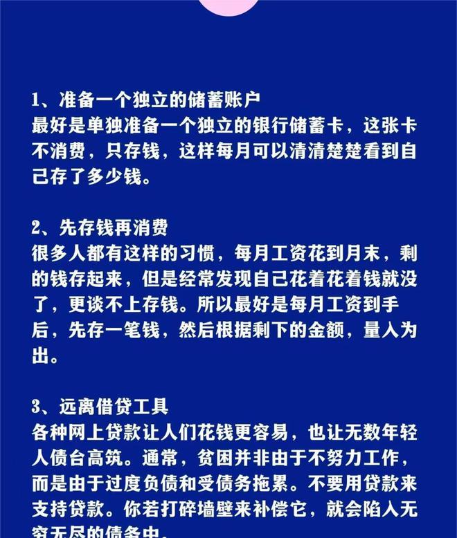 适合上班族的几个存钱方法五年存下30万做到这几点你也可以(图1)