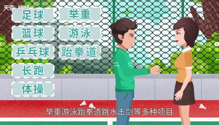 澳门沙金网址运动项目有哪些 日常运动项目有哪些(图1)