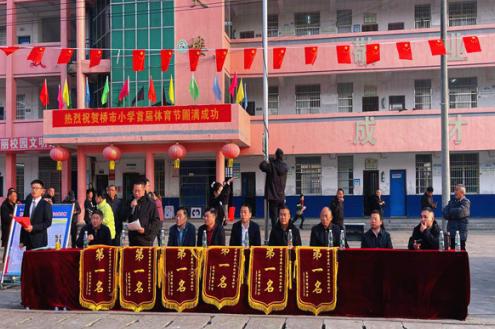 澳门沙金网址监利：快乐体育节 趣味亲子会-监利市桥市小学首届体育节活动(图1)