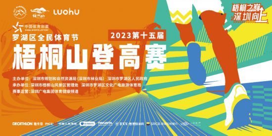 澳门沙金网址罗湖发布 3000张门票、95片体育场地……免费！全民体育节超燃来袭(图6)