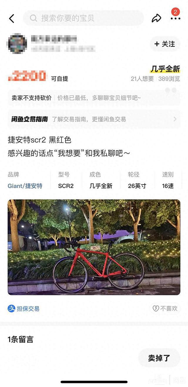 女子逛二手平台发现了自己被偷的捷安特自行车(图1)