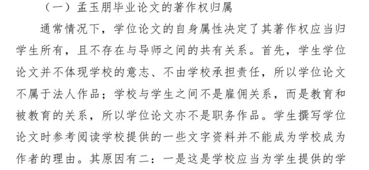 澳门沙金网址回望2023丨起诉老师剽窃的孟玉朋：当惯了年轻人被“穿小鞋”就硬刚(图2)