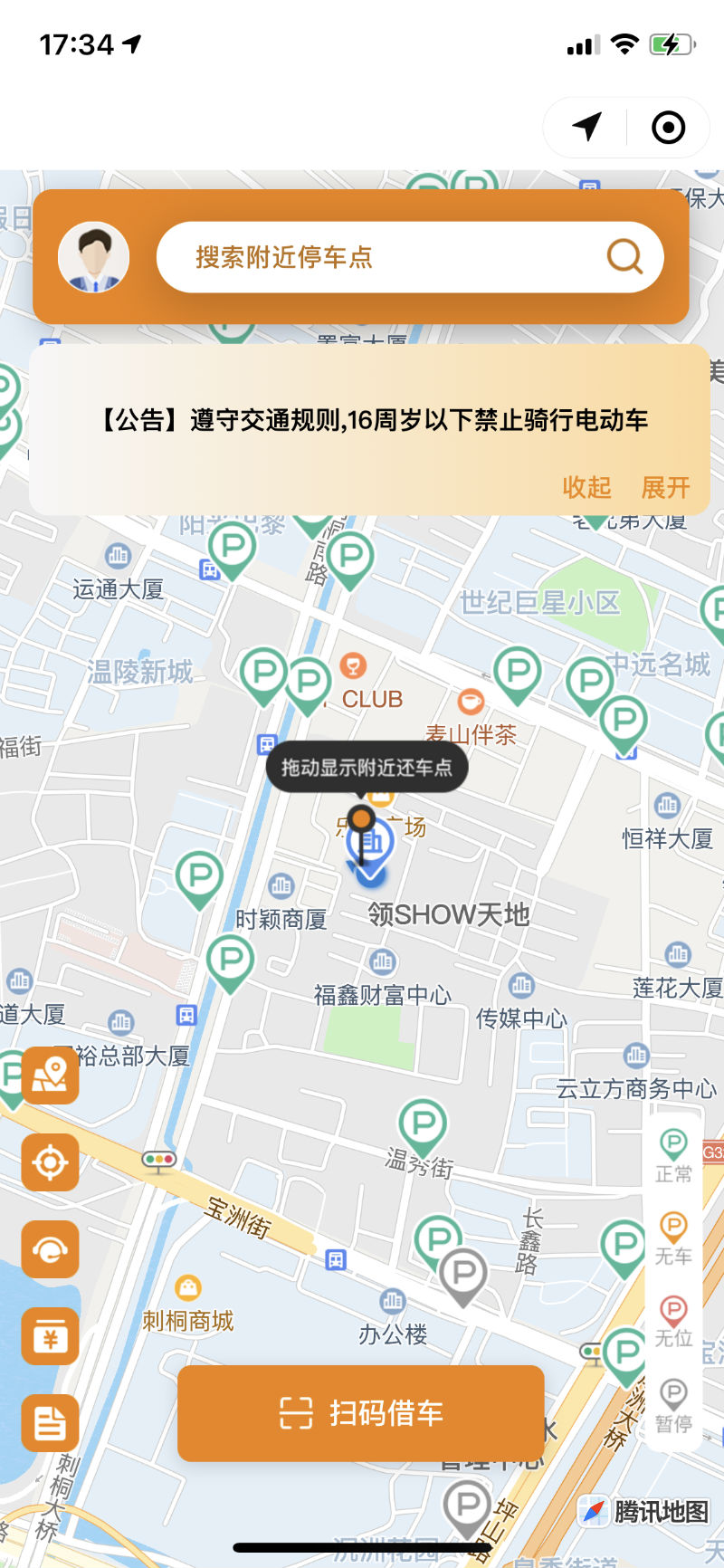 公共电单车“小橙出行”启动运营 使用方法和收费标准来了(图2)