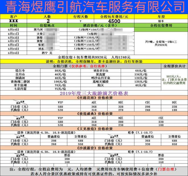 青海湖敦煌环线张价格表给你做参考(图2)