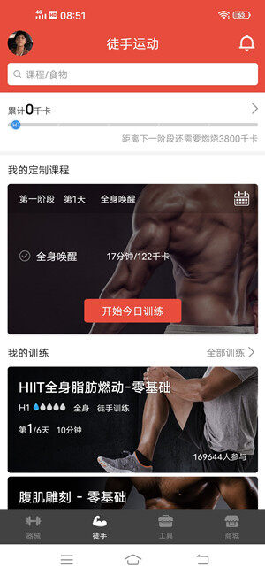 澳门沙金网址Hi运动-免费械、徒手课程的运动健身APP(图4)