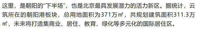 朝阳昆泰云筑(售楼处)2024-官网金隅昆泰云筑最新发布-楼盘资讯(图9)