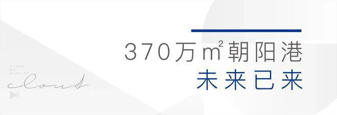 朝阳昆泰云筑(售楼处)2024-官网金隅昆泰云筑最新发布-楼盘资讯(图12)