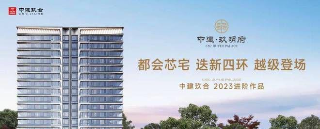 澳门沙金网址中建·玖玥府：南四环建面约79—170m²臻质华宅西红门封面(图1)