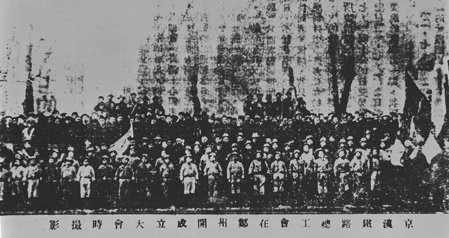 【百个瞬间说百年】1923中国工人运动第一次的顶点(图1)