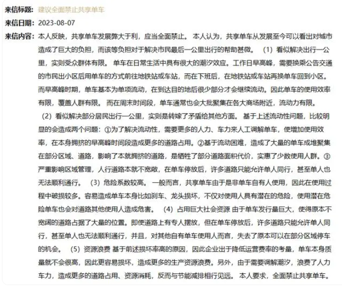 澳门沙金网址网友建议全面禁止共享单车 上海相关部门回应(图1)