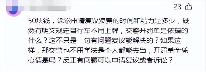 澳门沙金网址离谱！南京一市民骑自行车上路因无牌被罚50官方回应引发争议(图6)